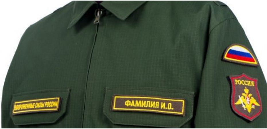 Вышивка фамилии на военной форме