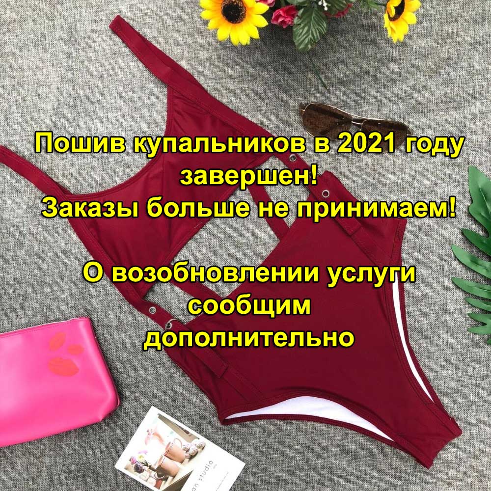 Пошить Купальник На Заказ В Москве Пошить Купальник На Заказ В Москве