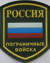 купить нашивки погранвойск